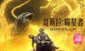 Godzilla: The Planet Eater (2018)